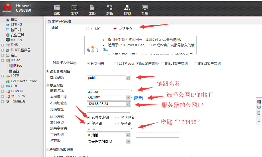 爱陆通5G/4G工业路由器,华为USG6300,IPSEC VPN 爱陆通5G/4G工业路由器,华为USG6300,IPSEC VPN