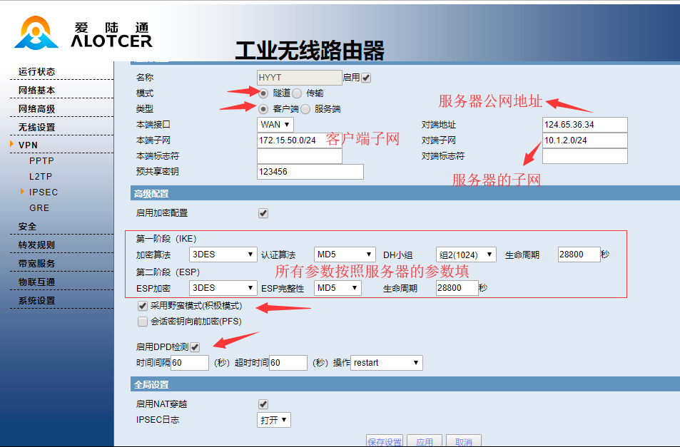 爱陆通5G/4G工业路由器,华为USG6300,IPSEC VPN 爱陆通5G/4G工业路由器,华为USG6300,IPSEC VPN
