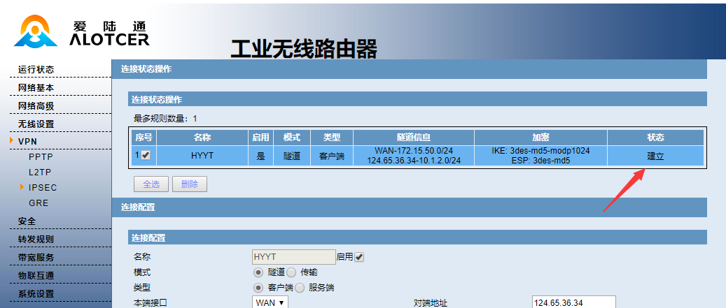 爱陆通5G/4G工业路由器,华为USG6300,IPSEC VPN 爱陆通5G/4G工业路由器,华为USG6300,IPSEC VPN