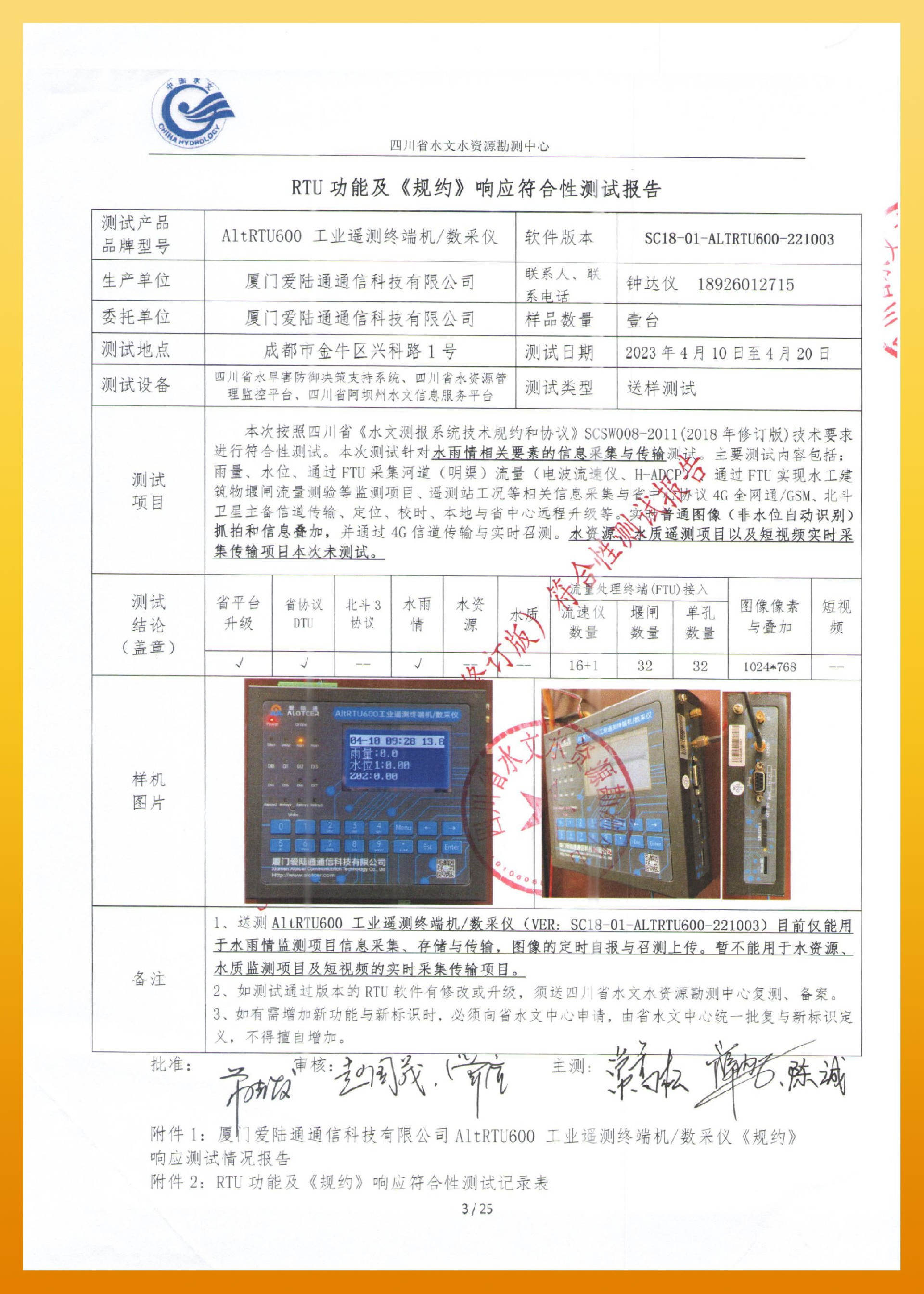 爱陆通-四川水文测报系统技术规约和协议 SCSW008-2011-3.jpg