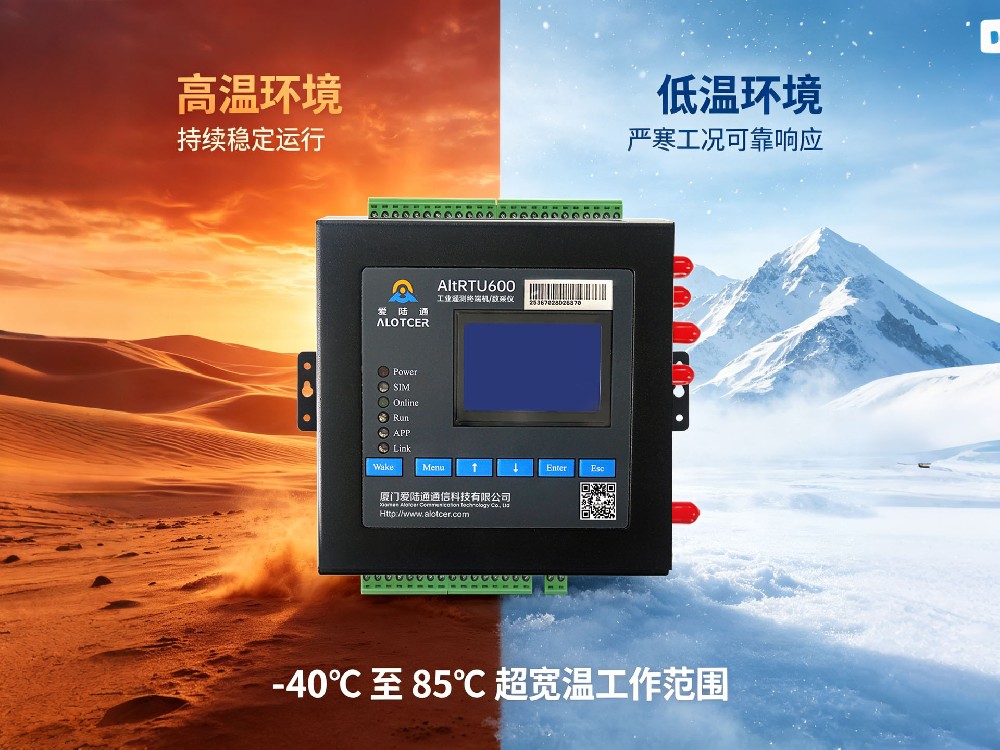 高寒高海拔管网监测：宽温级供水管网RTU-40···